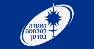 האגודה-למלחמה-בסרטן-300x158